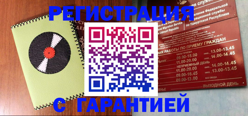 временная регистрация для школы в Пензе