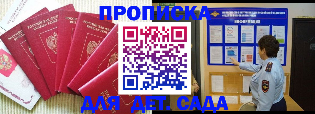 прописка паспорт в Пензе