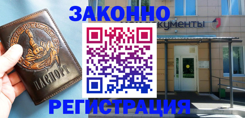 купить прописку в Пензе