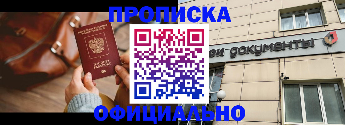 временная регистрация законно в Пензе
