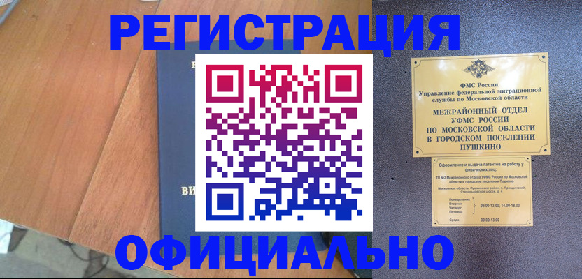 временная прописка в Пензе
