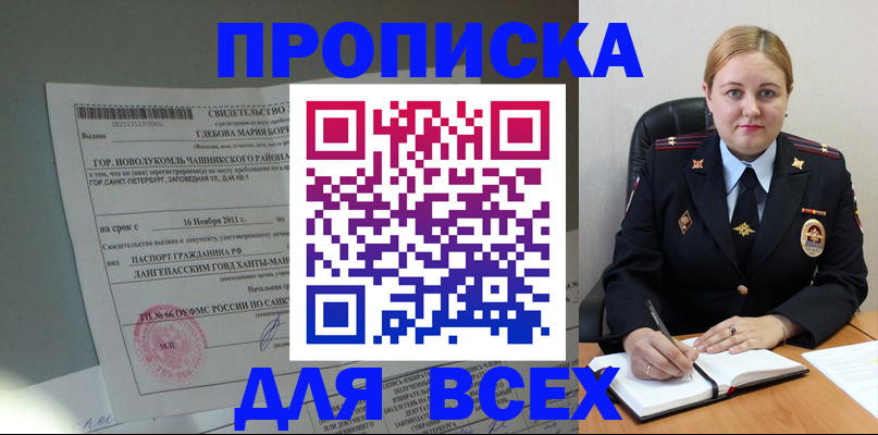 прописка поиск в Пензе